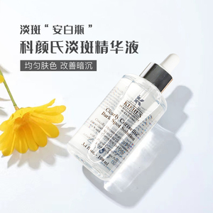 科颜氏淡斑精华液小白瓶50ml 去色斑淡化痘印美白提亮安瓶