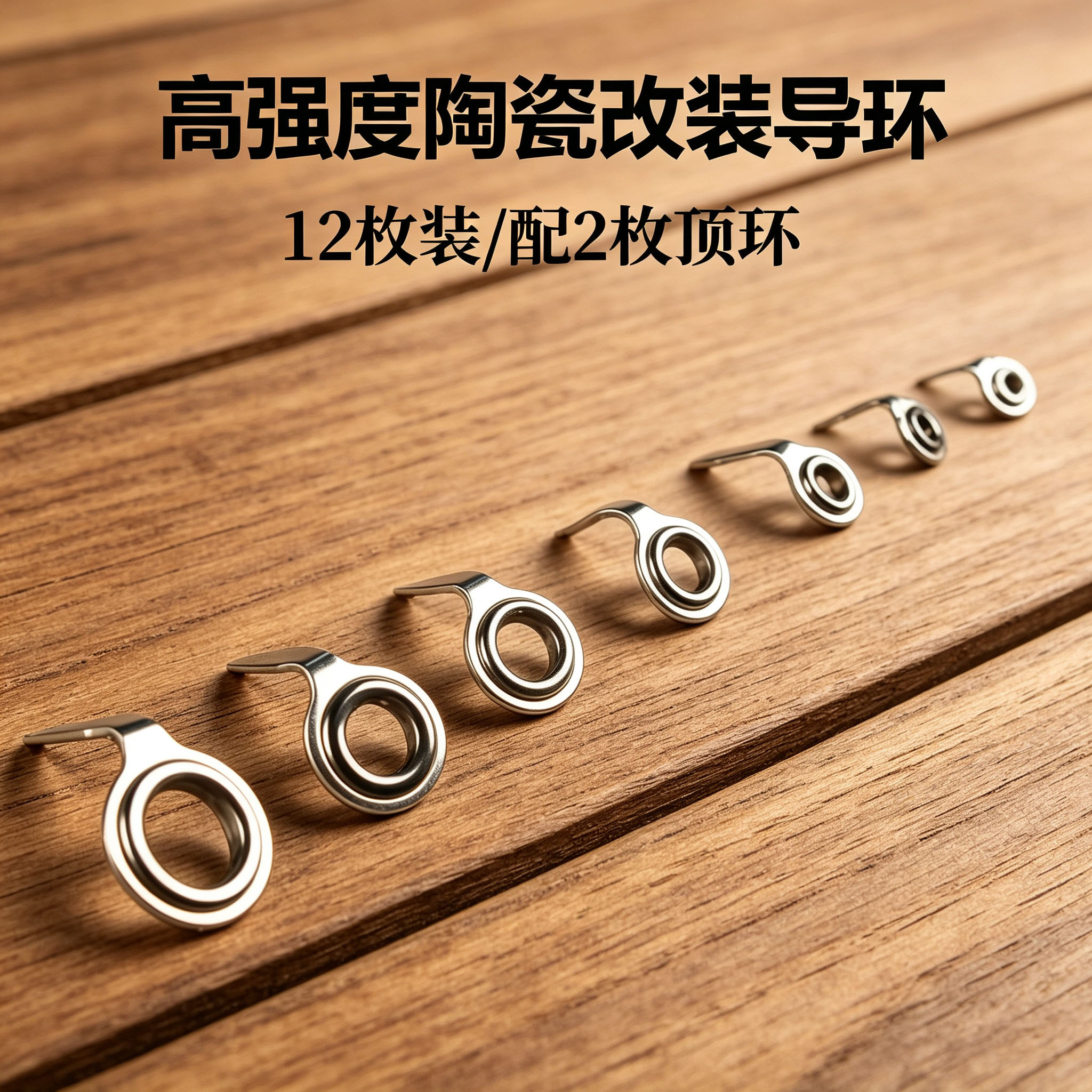 筏竿手竿改前打绑环导环配件图片