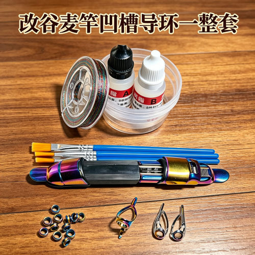 改谷麦竿前打竿彩色凹槽陶瓷导环