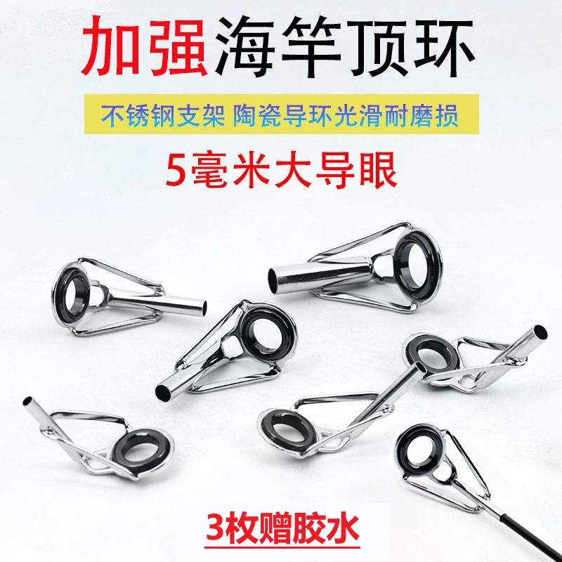 不锈钢导环顶环矶钓竿导线过线环