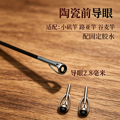 鱼竿防缠绕陶瓷顶环富士配件