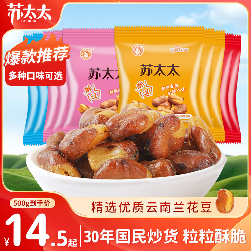 苏太太蚕豆500g牛肉蟹黄口味兰花