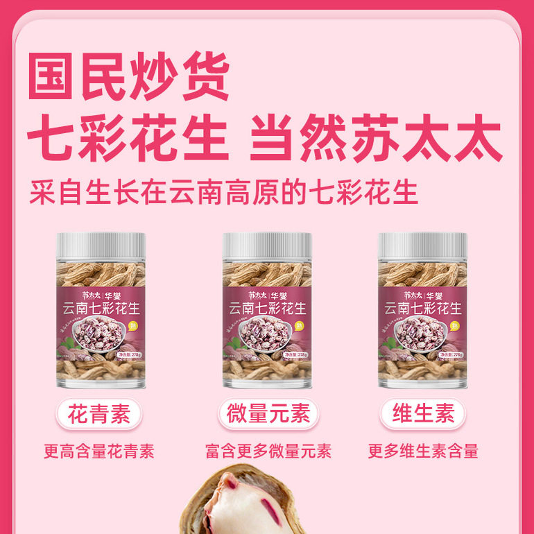 苏太太云南七彩花生新货大颗粒美味零食休闲278g