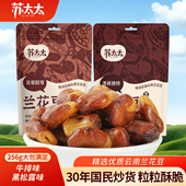 苏太太256g牛排味兰花豆下酒菜牛肉味蚕豆大袋即食零食整箱批发