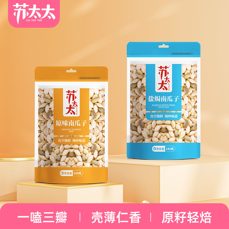 苏太太新品零食原味盐焗味南瓜子