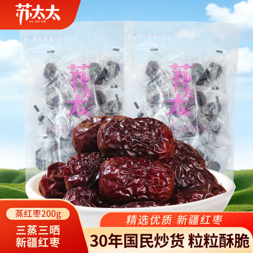 苏太太三蒸三晒大红枣独立包装蒸枣新疆特产灰枣休闲零食品小吃