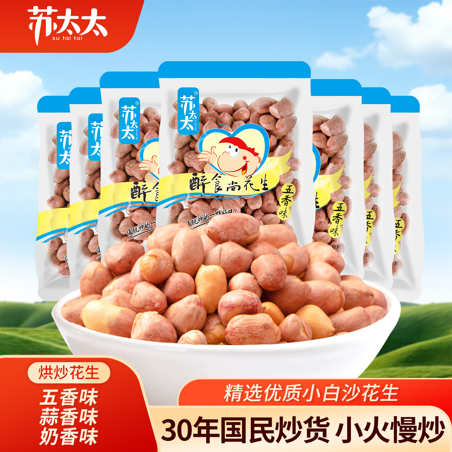 苏太太五香花生米1斤装真空包装