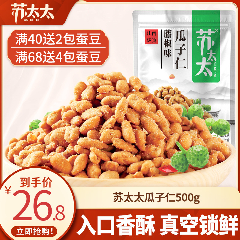 苏太太瓜子仁500g藤椒蟹黄味瓜子仁独立小包装休闲零食小吃-封面