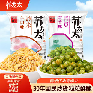 苏太太蒜香青豆豌豆蚕豆瓣炒米零食香辣青豌豆下酒菜小吃零食500g