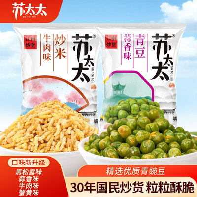 苏太太蒜香青豆豌豆蚕豆瓣炒米零食香辣青豌豆下酒菜小吃零食500g