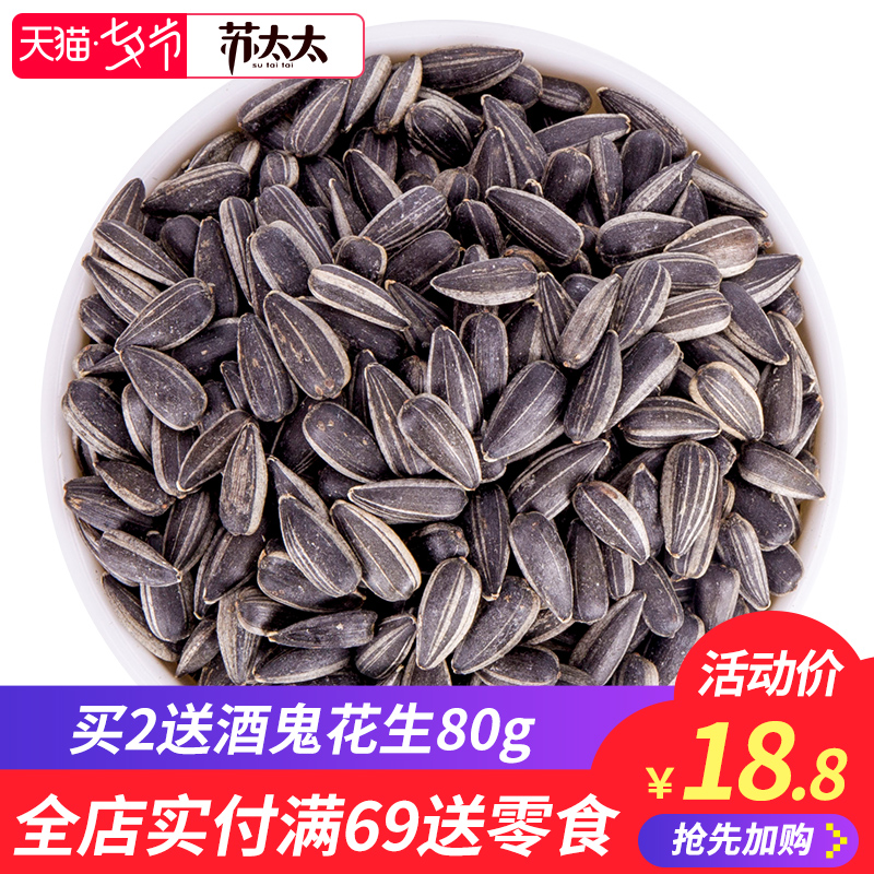 蘇太太黑珍珠小瓜子五香味小包裝批發散裝小瓜子葵花籽黑珍珠500g