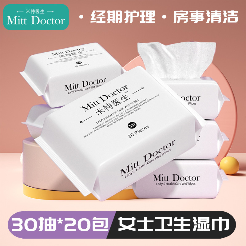 米特医生女士卫生护理湿巾30抽私处清洁免洗抑菌洁阴湿纸巾小包装,洗护清洁剂/卫生巾/纸/香薰,私处湿巾,淘宝优惠券,粉丝福利购,淘宝优惠卷