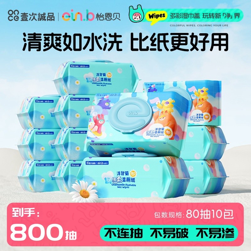 怡恩贝洋甘菊湿厕纸80抽10包家用男女性卫生私处擦屁股厕纸湿巾,洗护清洁剂/卫生巾/纸/香薰,湿厕纸,淘宝优惠券,粉丝福利购,淘宝优惠卷