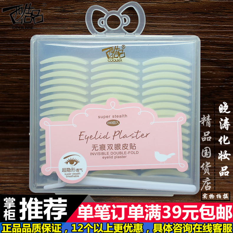 满39元包邮酷品无痕双眼皮贴美目贴隐形透明持久大眼240对c033-2