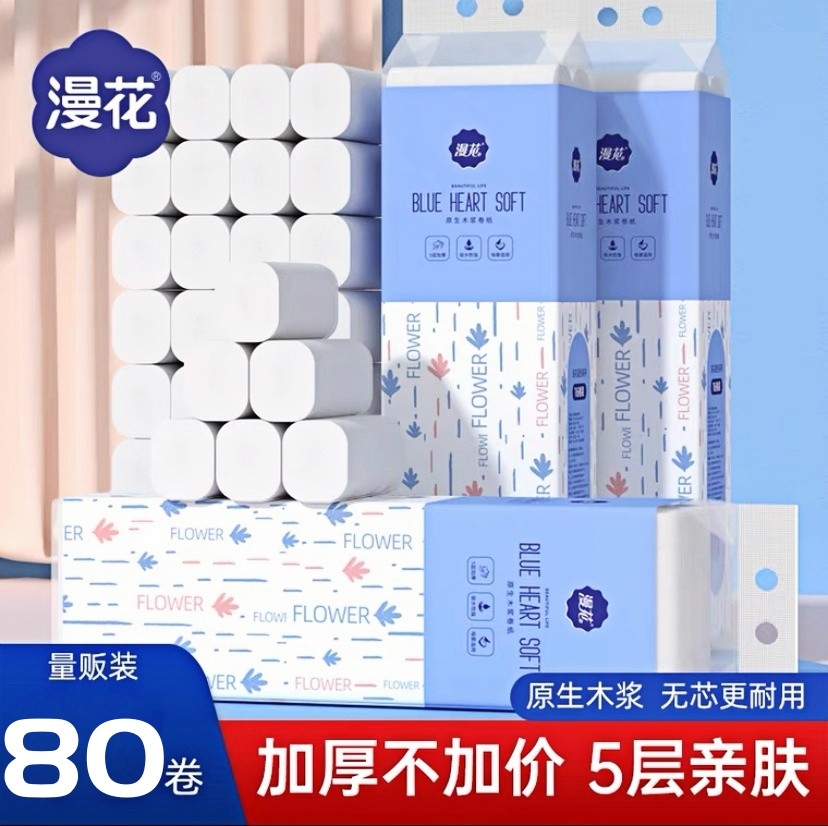 80卷漫花无芯卷纸加厚家用实惠装原生木浆卫生纸厕纸卫生纸巾厕纸,洗护清洁剂/卫生巾/纸/香薰,卷筒纸,淘宝优惠券,粉丝福利购,淘宝优惠卷