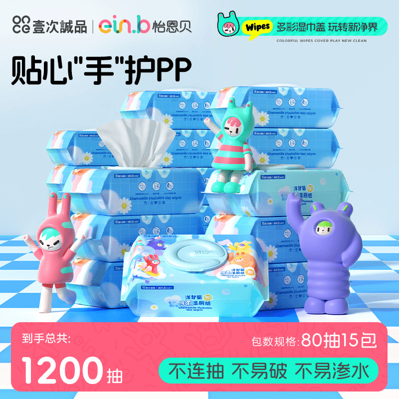 怡恩贝湿厕纸女80抽15大包家庭实惠装可冲厕所洁厕湿巾私处擦屁屁,洗护清洁剂/卫生巾/纸/香薰,湿厕纸,淘宝优惠券,粉丝福利购,淘宝优惠卷