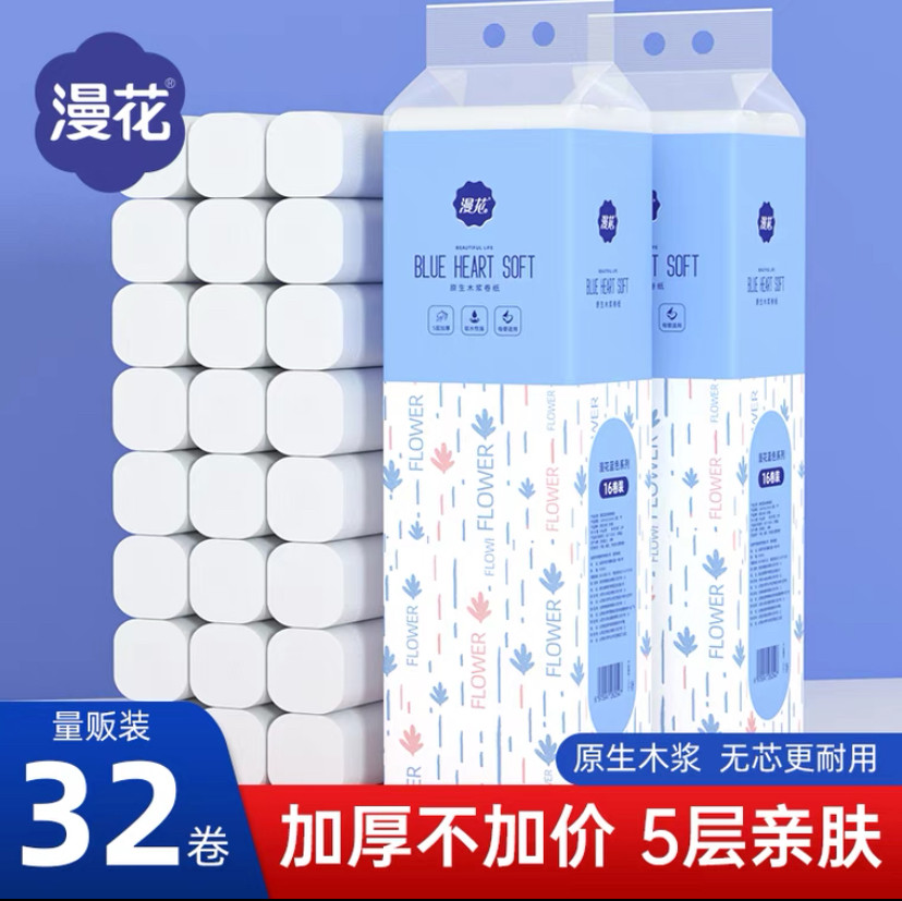 32卷漫花无芯卷纸加厚家用实惠装原生木浆卫生纸厕纸卫生纸巾厕纸,洗护清洁剂/卫生巾/纸/香薰,卷筒纸,淘宝优惠券,粉丝福利购,淘宝优惠卷