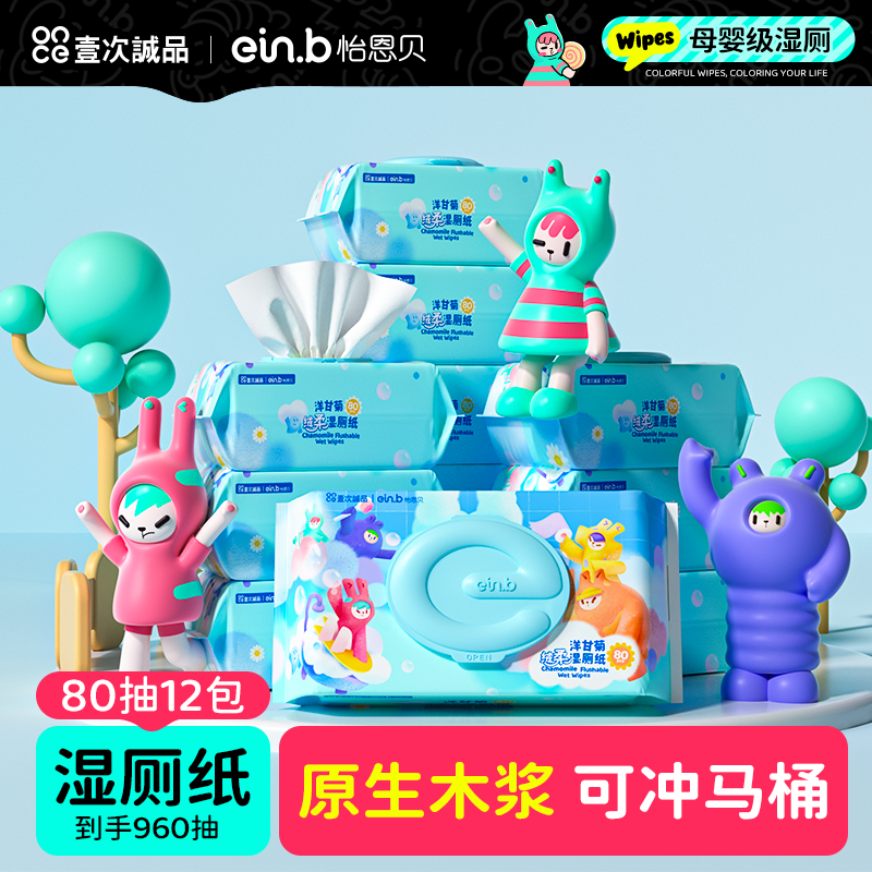 怡恩贝洋甘菊湿厕纸80抽12包卫生洁厕湿巾私处擦屁屁股男女湿厕巾,洗护清洁剂/卫生巾/纸/香薰,湿厕纸,淘宝优惠券,粉丝福利购,淘宝优惠卷