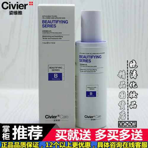 买就送专柜正品姿维雅美白乳液