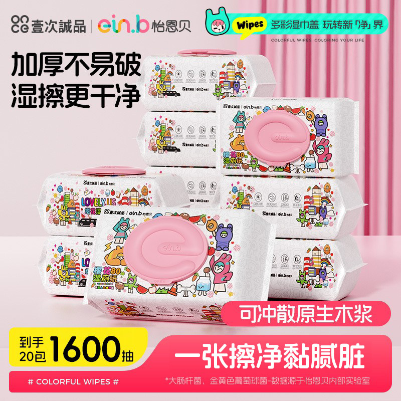 怡恩贝樱花湿厕纸湿纸巾家庭实惠装如厕私处擦屁屁清洁80抽20包,洗护清洁剂/卫生巾/纸/香薰,湿厕纸,淘宝优惠券,粉丝福利购,淘宝优惠卷