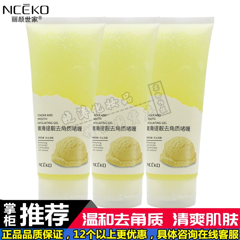 丽颜世家嫩滑提亮去角质素面部深面部磨砂/去角质