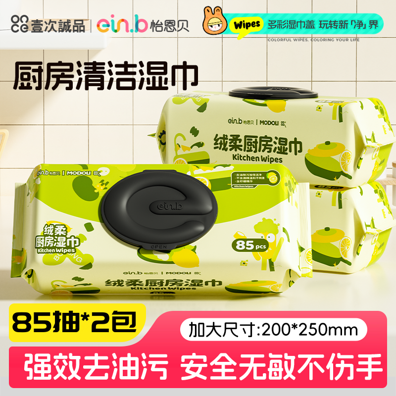 【2大包】怡恩贝厨房湿巾加大加厚清洁去油污强效湿纸巾家用大包,洗护清洁剂/卫生巾/纸/香薰,厨房湿巾,淘宝优惠券,粉丝福利购,淘宝优惠卷