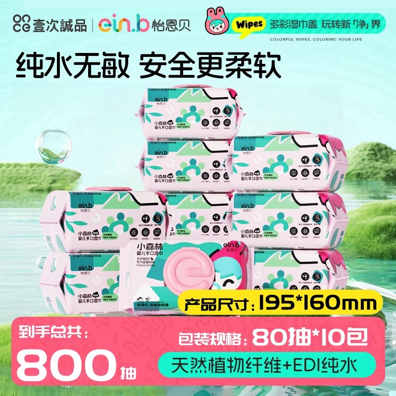 怡恩贝湿巾大尺寸加厚婴儿湿巾宝宝母婴新生手口专用80抽10包家用,婴童用品,普通婴童湿巾,淘宝优惠券,粉丝福利购,淘宝优惠卷