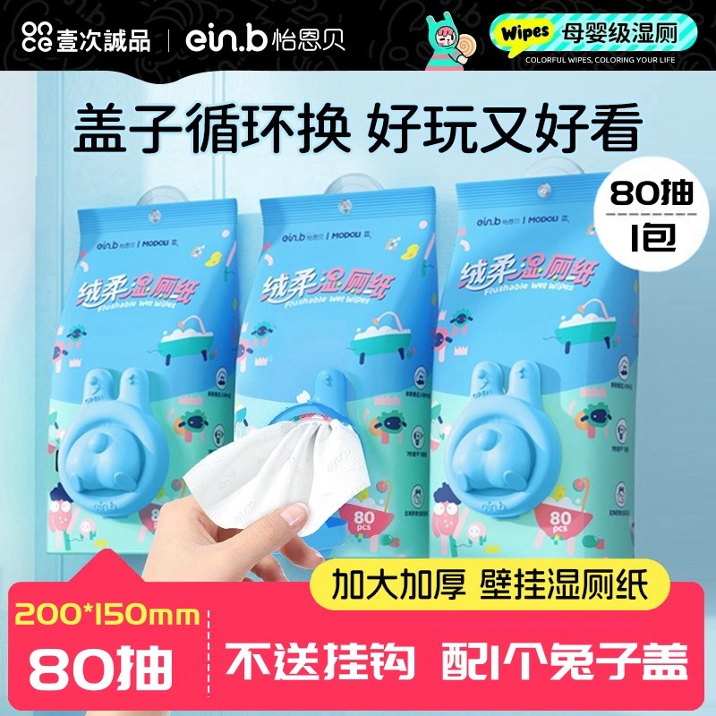 怡恩贝湿厕纸私处擦屁股洁厕湿巾加大加厚壁挂式马桶可冲80抽*1包,洗护清洁剂/卫生巾/纸/香薰,湿厕纸,淘宝优惠券,粉丝福利购,淘宝优惠卷