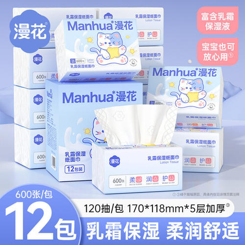 漫花云柔巾保湿乳霜纸巾抽纸柔润加厚餐巾纸家庭实惠装120抽12包