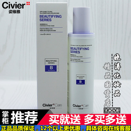 正品姿维雅美白水爽肤水保湿