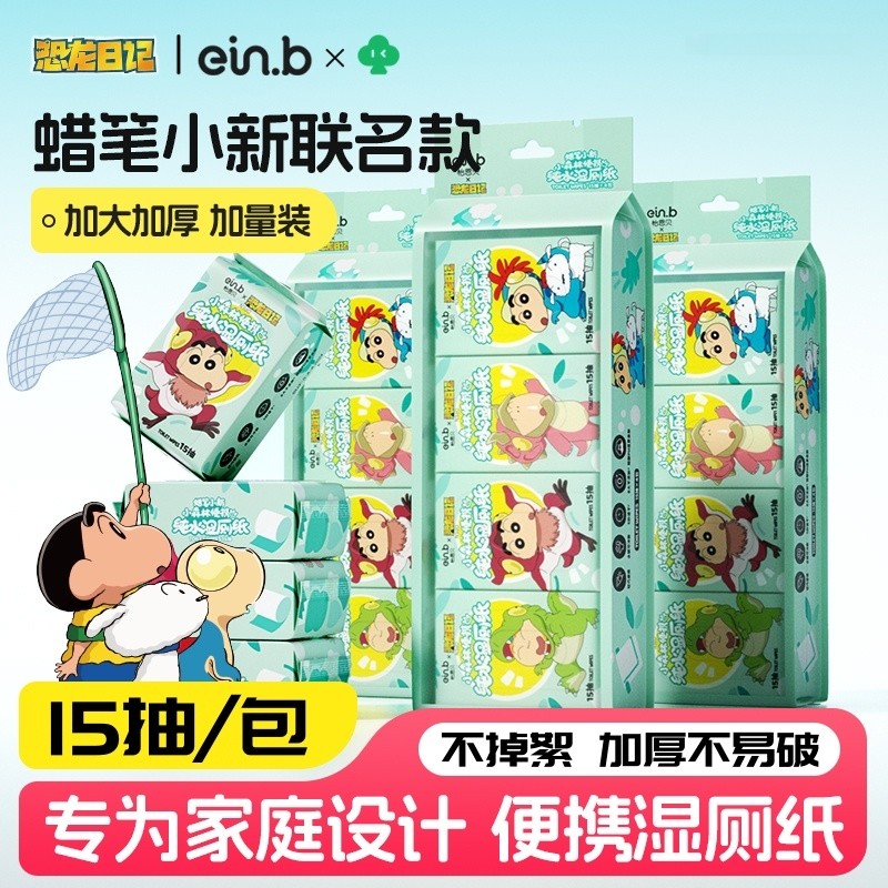 怡恩贝蜡笔小新便携湿厕纸男女士擦屁股专用湿纸巾迷你小包洁厕巾,洗护清洁剂/卫生巾/纸/香薰,湿厕纸,淘宝优惠券,粉丝福利购,淘宝优惠卷