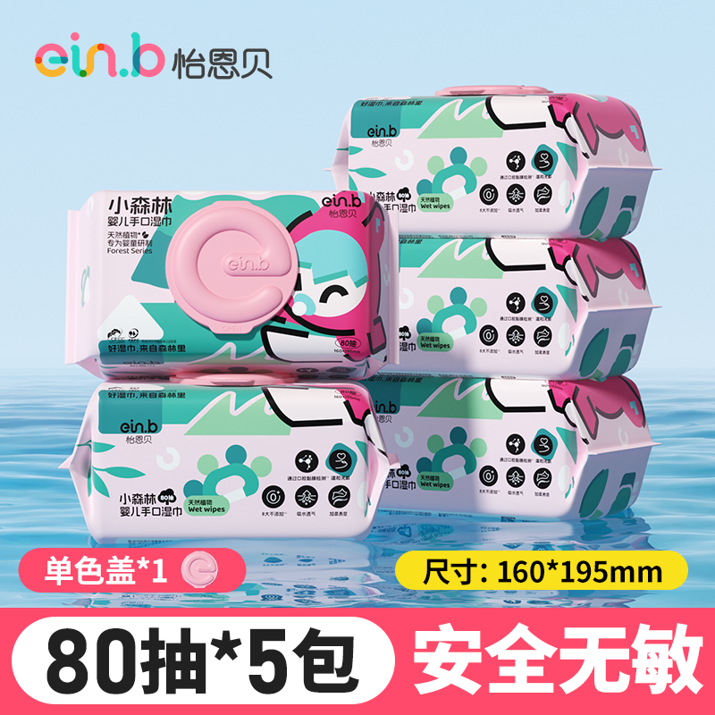 怡恩贝小森林加厚婴儿湿巾宝宝母婴新生手口专用新生儿实惠装,婴童用品,普通婴童湿巾,淘宝优惠券,粉丝福利购,淘宝优惠卷