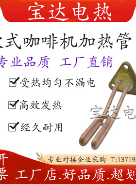 辣妈LaMarzocco GS3 Min咖啡机适用电热管意式半自动咖啡机发热管