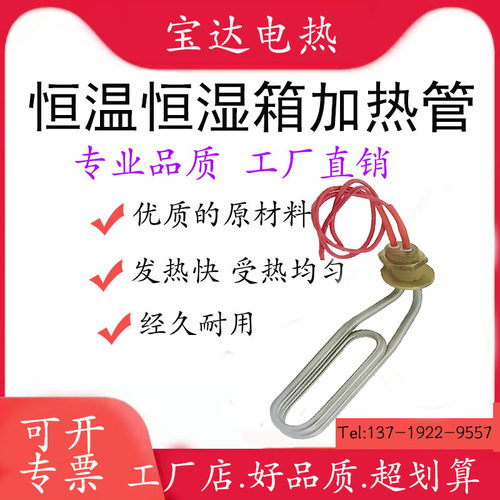 恒温恒湿箱实验试验机配件电热管