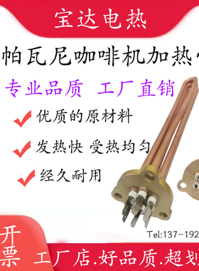 拉帕瓦尼lapavoni咖啡机加热管商用家用加热棒咖啡机配件可定制