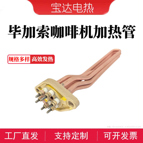 毕加索双头咖啡机发热管