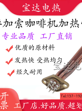毕加索咖啡机加热管ASTORIA奥斯托利亚咖啡机加热管加热棒可定制