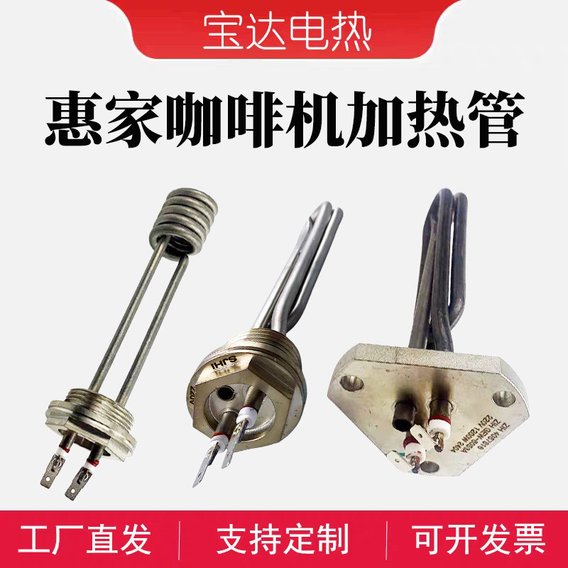 WPM惠家KD330/410/510/510X半自动咖啡机锅炉加热管国产配件