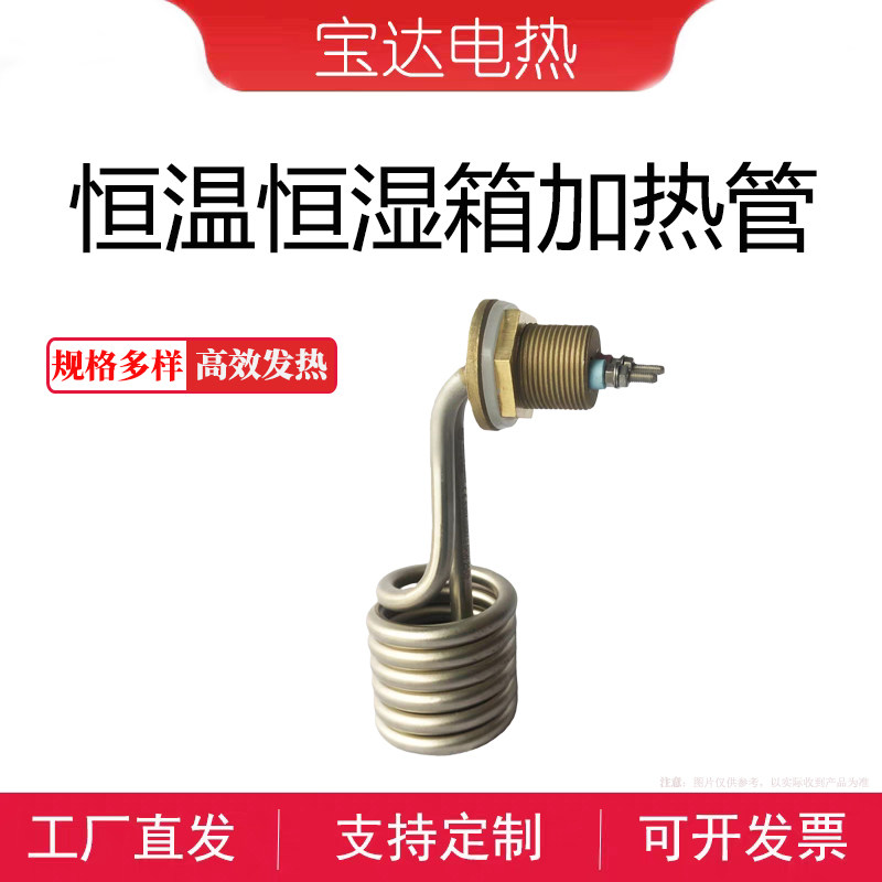 恒温恒湿箱实验试验机加湿管