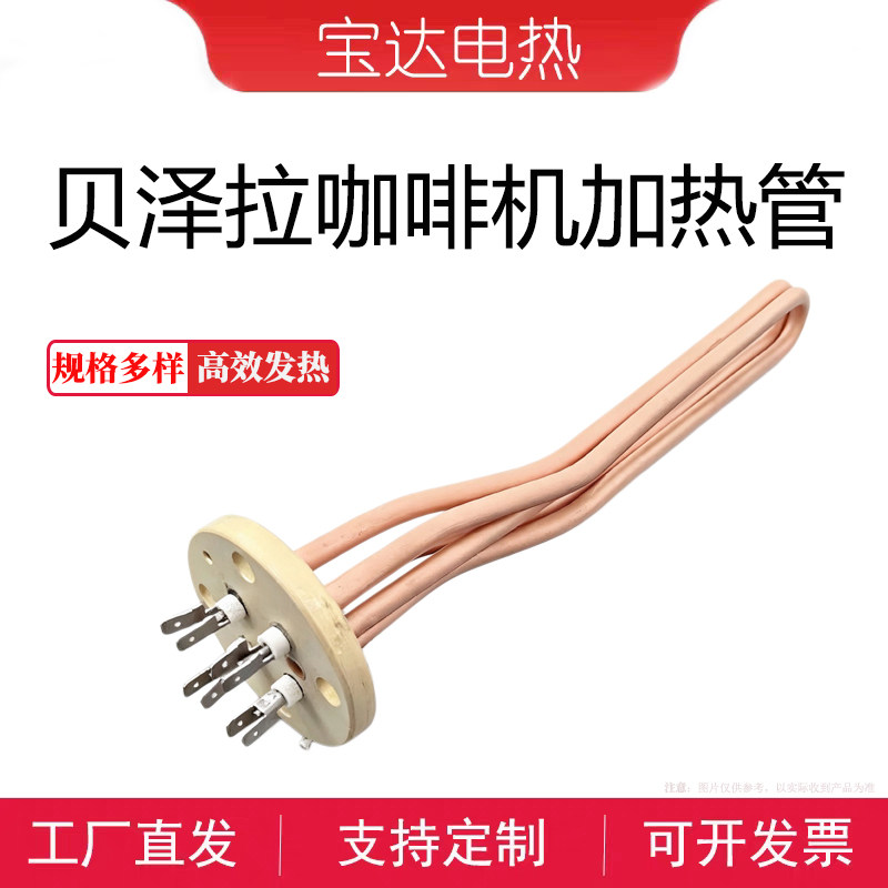 BEZZERA贝泽拉咖啡机适用加热管配件发热丝 贝泽拉锅炉加热管220V