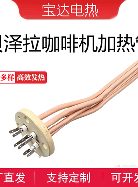 BEZZERA贝泽拉咖啡机适用加热管配件发热丝 贝泽拉锅炉加热管220V