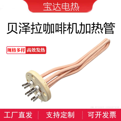 BEZZERA贝泽拉咖啡机适用加热管
