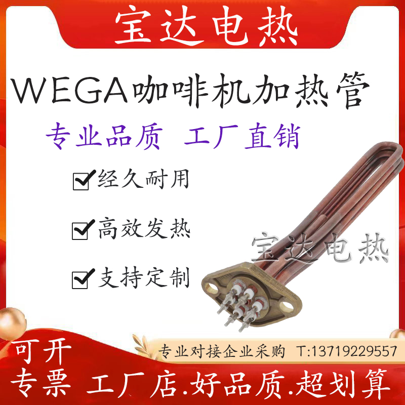 毕加索咖啡机加热管ASTORIA奥斯托利亚咖啡机加热管加热棒可定制-封面