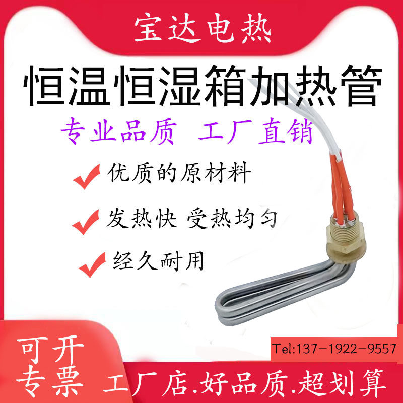 新庆声恒温恒湿箱实验试验机适用加湿管电加热管发热管220V1500W