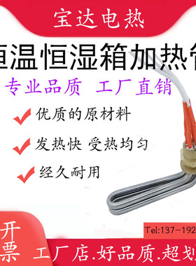 新庆声恒温恒湿箱实验试验机适用加湿管电加热管发热管220V1500W