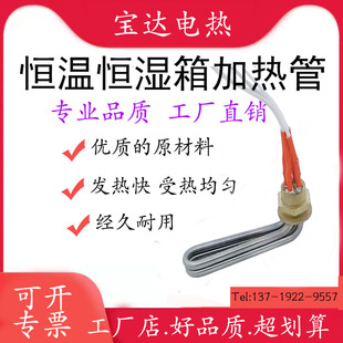 新庆声恒温恒湿箱实验试验机适用加湿管电加热管发热管220V1500W