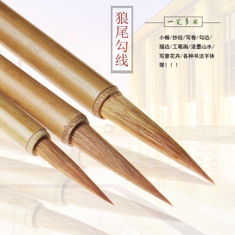 包邮昔今堂毛笔狼尾勾线毛笔单支绘画小楷写卷描线纯狼毫毛笔