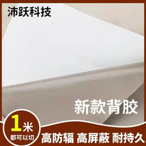 防电磁辐射免洗自粘防辐射墙布
