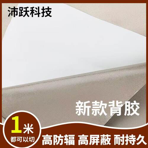 防电磁辐射免洗自粘防辐射墙布