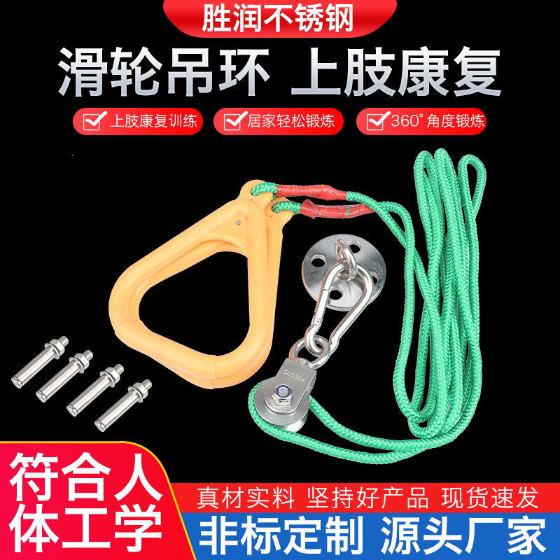 肩关节康复滑轮吊环健身训练器